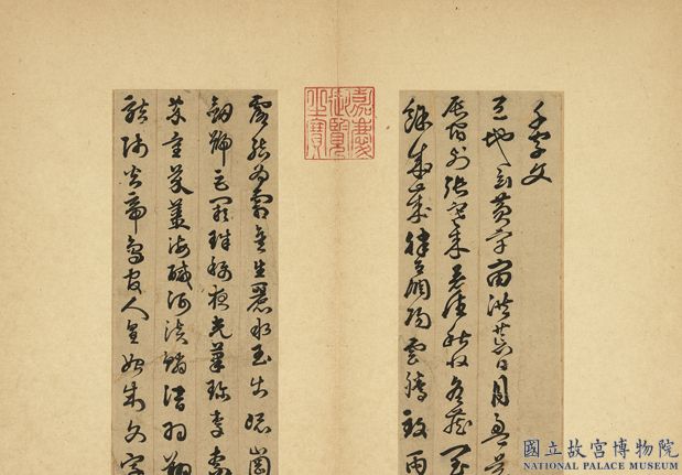 元明書翰第二十九冊　冊　蘇眉陽草書千字文01